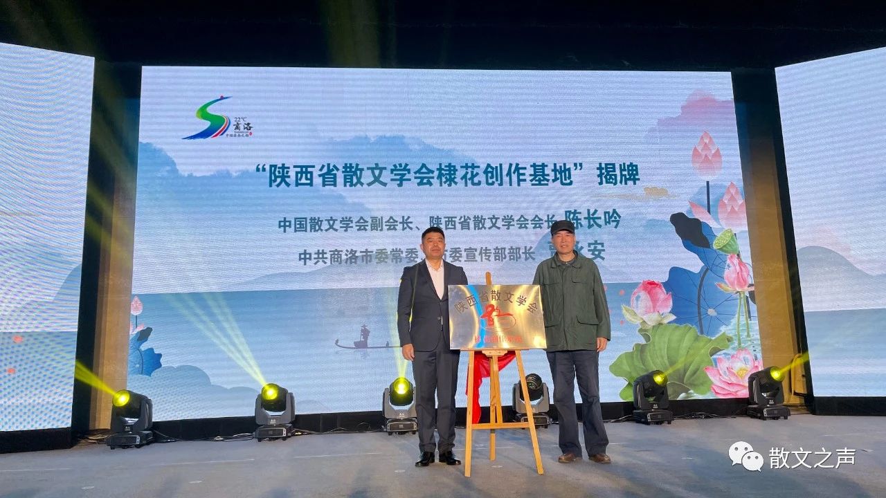 陜西省散文學(xué)會(huì)棣花創(chuàng)作基地成立掛牌